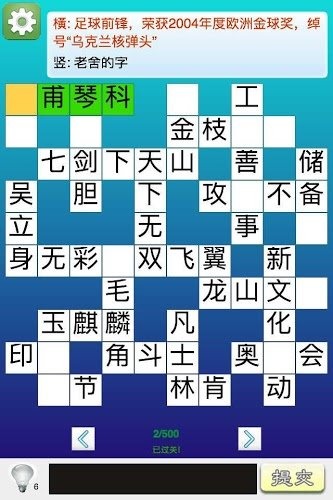 百科填字截圖4