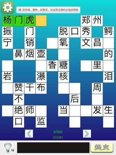 百科填字截圖3