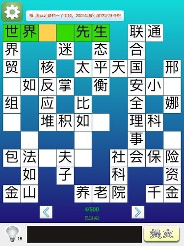 百科填字截圖2