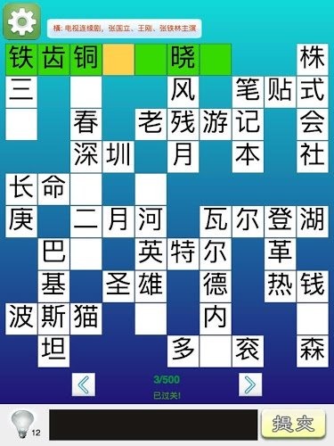 百科填字截圖1