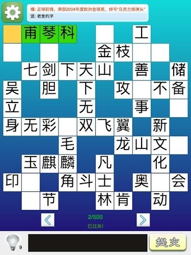 百科填字截圖