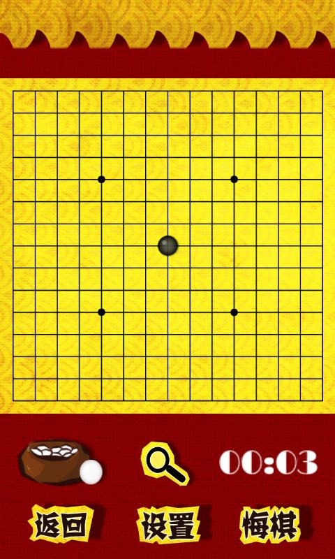 招财进宝五子棋截图2