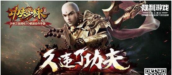 《功夫少林》登顶 应用宝新增、收入贡献双料第一