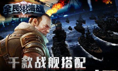 最强角力 《远洋争霸》最强战舰TOP5截图
