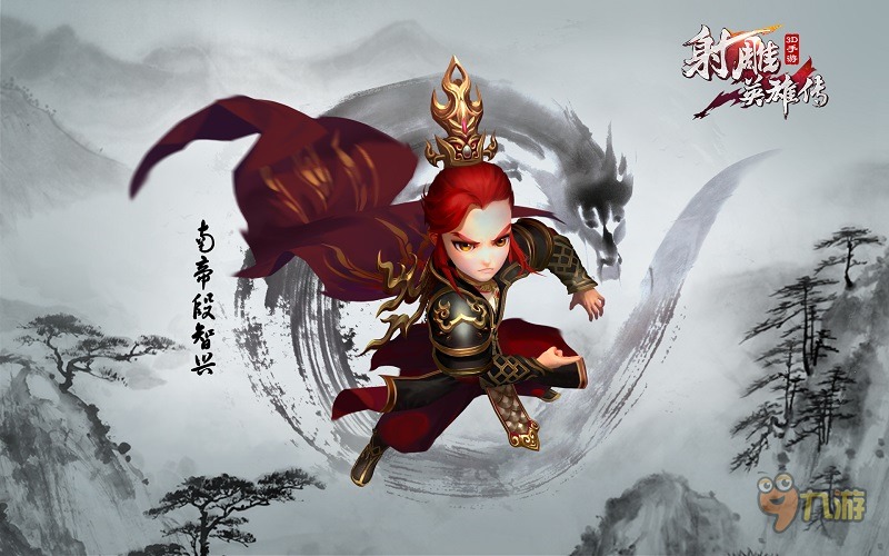 《射雕英雄传3D》一灯大师 段智兴资料大揭秘