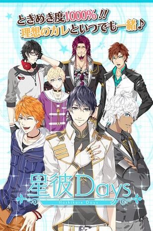 闪亮的白马王子 人气手游《星彼Days》上架