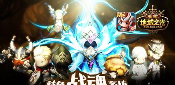文武双全又多金 《超级地城之光》战魂全能大爆发