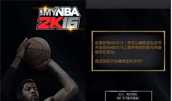 《MyNBA2K16》正式上線 最精良的NBA卡牌游戲