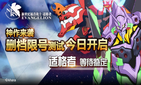 《EVA》官方正版手游12月8日限号删档开测_