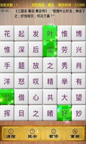 成語(yǔ)消除截圖3