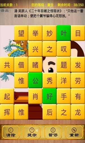 成語(yǔ)消除截圖2