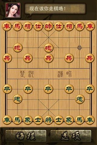 中国象棋--象棋大师截图1
