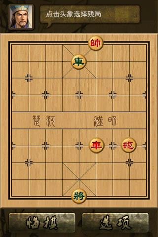 中国象棋--象棋大师截图
