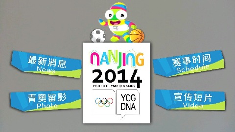 南京2014 NanJing2014截圖1