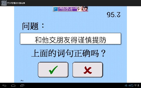 中文易中文错别字挑战赛（简体免费版）截图