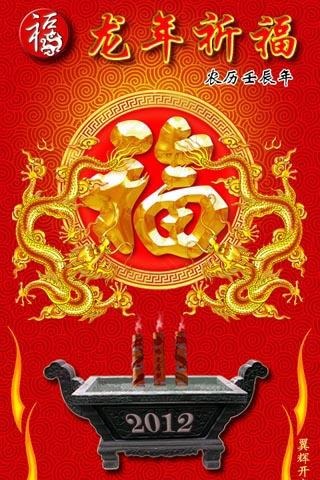 龍年祈福截圖4