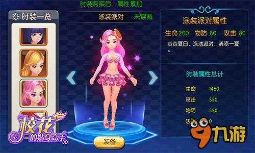 天使与魔鬼 《校花的贴身高手3D》绝美时装曝光