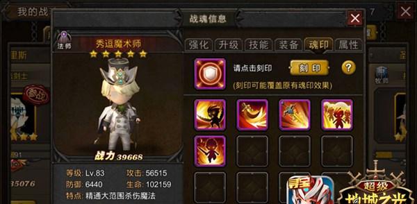 魂印如何选?《超级地城之光》战魂魂印搭配攻略