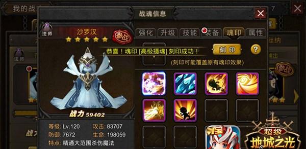 魂印如何选?《超级地城之光》战魂魂印搭配攻略