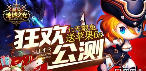 个性多元化《超级地城之光》新版体验报告