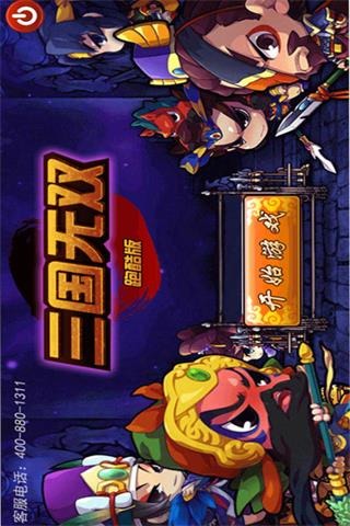 三國酷跑截圖4