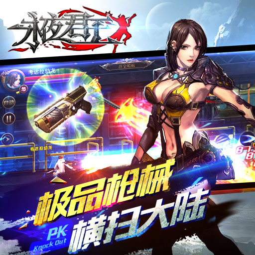 永夜君王(正版授权)图片