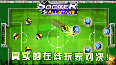 足球全明星截图1