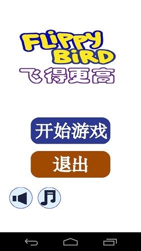 飛得更高Flippy Bird截圖3