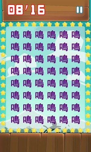 啊啊阿啊-字里找字截圖3