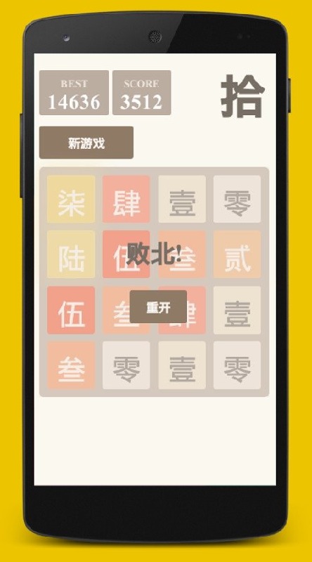 2048中文計(jì)數(shù)截圖