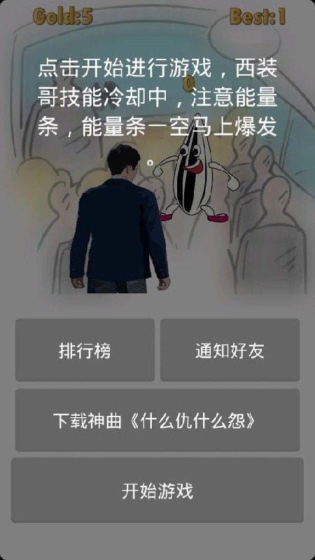 什么仇什么怨截图3