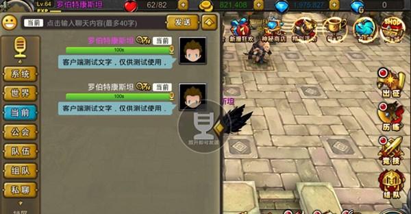 《超级地城之光》手游首创语音系统 边聊边打
