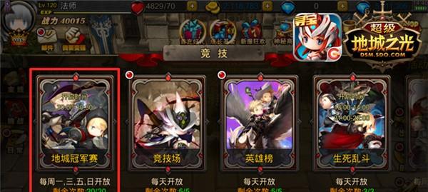 《超级地城之光》圣诞新版前瞻 1V1冠军赛即将打响