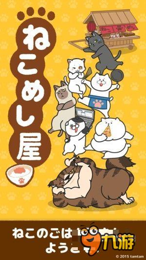 模拟经营游戏《猫饭屋》明年1月份将上架截图