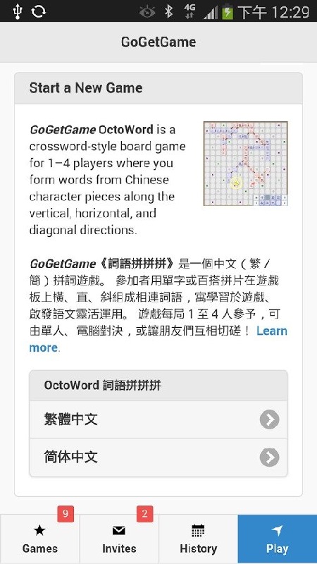 GoGetGame 詞語拼拼拼截圖