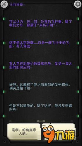 解决太空问题 《生命线:静夜》已上架iOS