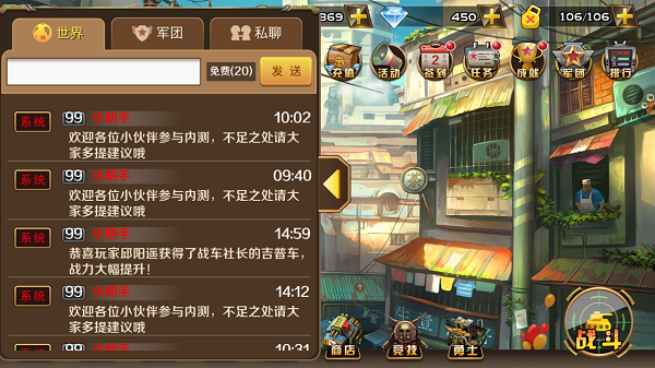《战车世纪》通知栏攻略截图