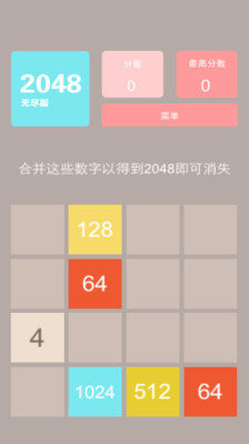 2048無(wú)盡版截圖