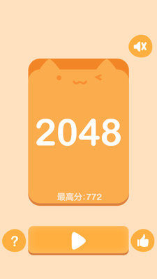 2048喵星版截圖4