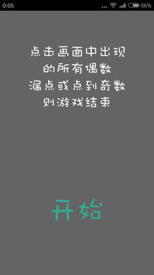 心塞的偶數(shù)截圖3