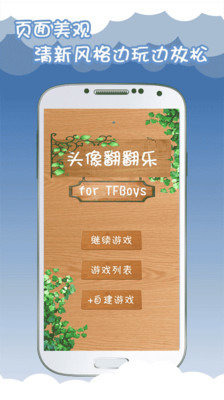 tfboys翻翻樂截圖