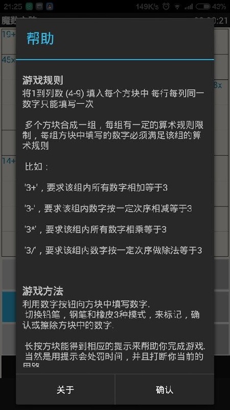 魔數(shù)方陣截圖5