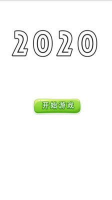 2020消消樂截圖4