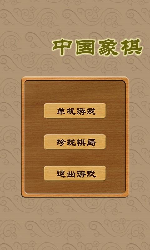 中國象棋（名將版）截圖4