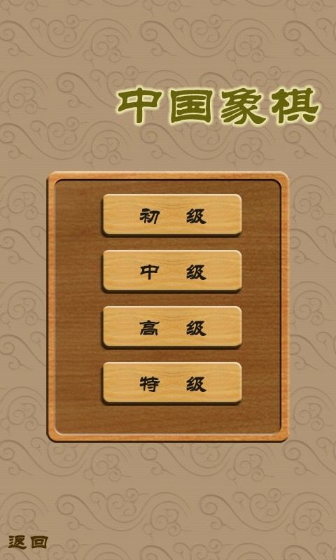 中國象棋（名將版）截圖3