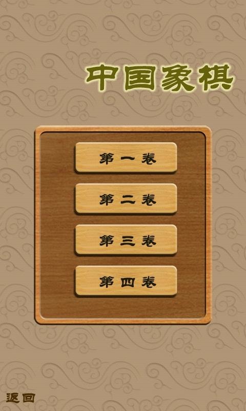 中國象棋（名將版）截圖2