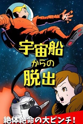 宇宙船逃脫截圖5