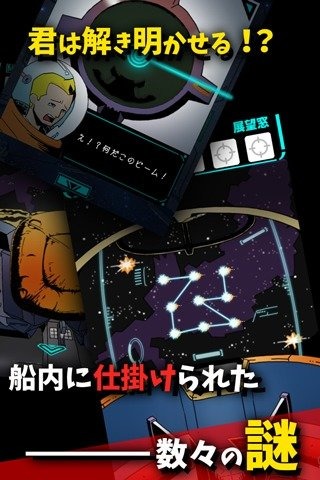 宇宙船逃脫截圖3