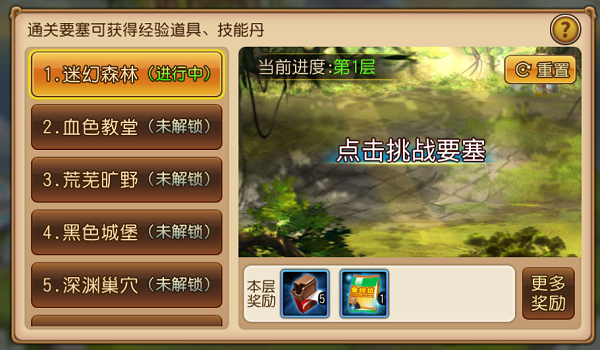 《风暴荣耀》之“无尽之旅”攻略