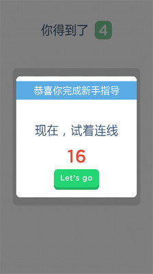 连成一线（Get Line）截图